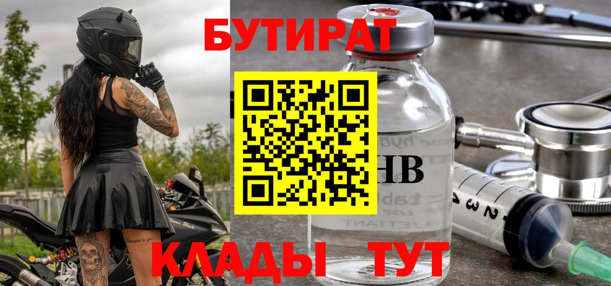 Бутират оксибутират Краснокамск