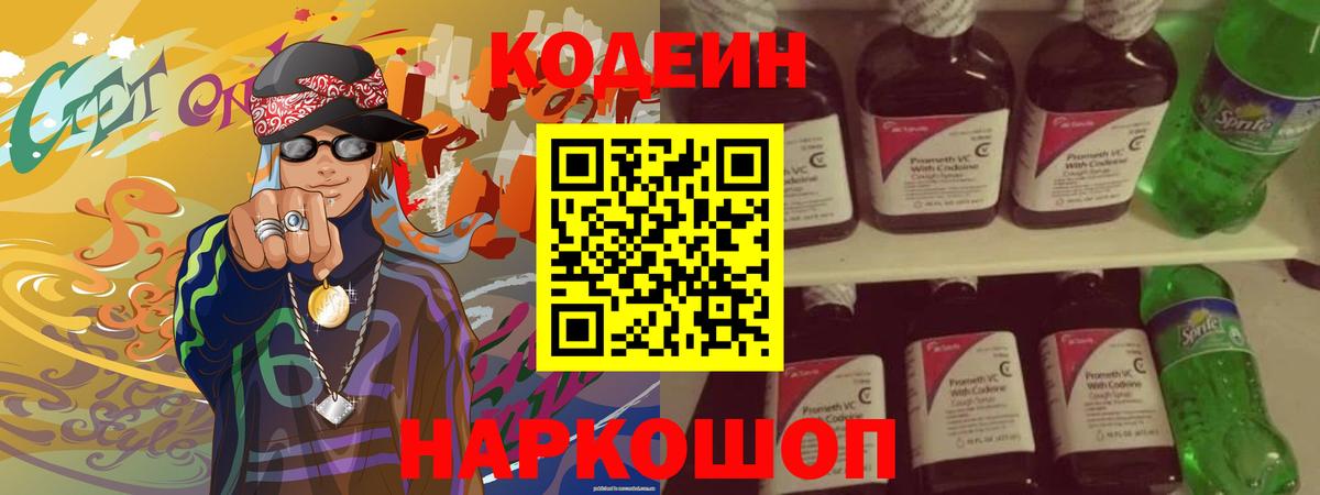 Кодеин Purple Drank  Кодеин Purple Drank  Краснокамск  Вход с VPN 
