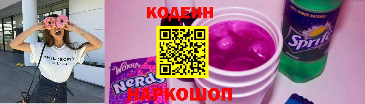 Codein Purple Drank Краснокамск